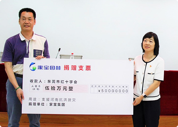 必赢亚洲园林捐钱63万支援河南灾后重修