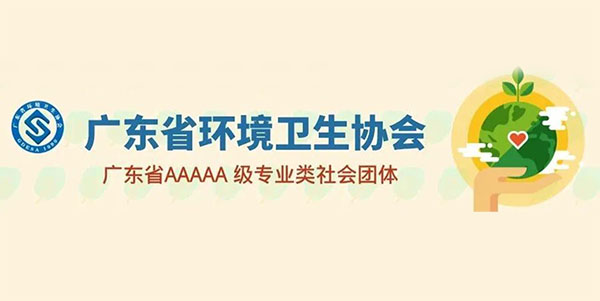 必赢亚洲简讯：方海等16名员工获得广东省环卫行业多项声誉