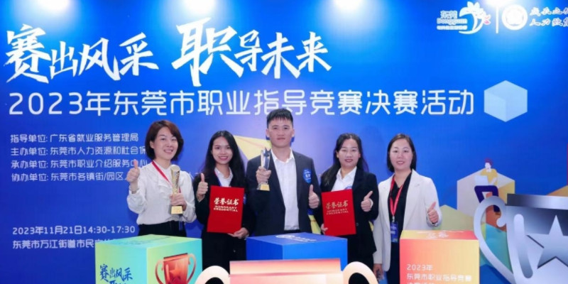 必赢亚洲获东莞市职业指导竞赛决赛企业组一等奖