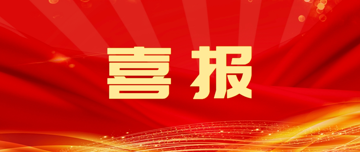 喜报 | 必赢亚洲荣获广东省情形卫生协会手艺奖