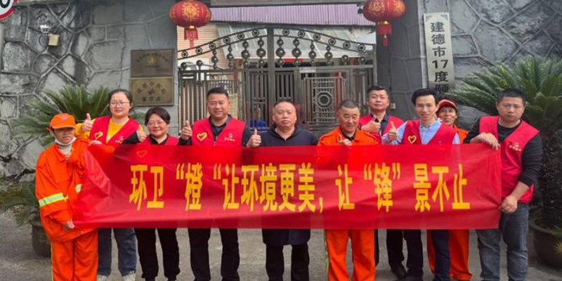 弘扬雷锋精神，环卫“橙”让情形更美