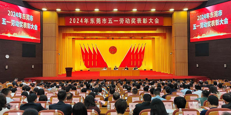 致敬身边最亮的“星”！今天，东莞这些劳模先进受表扬→